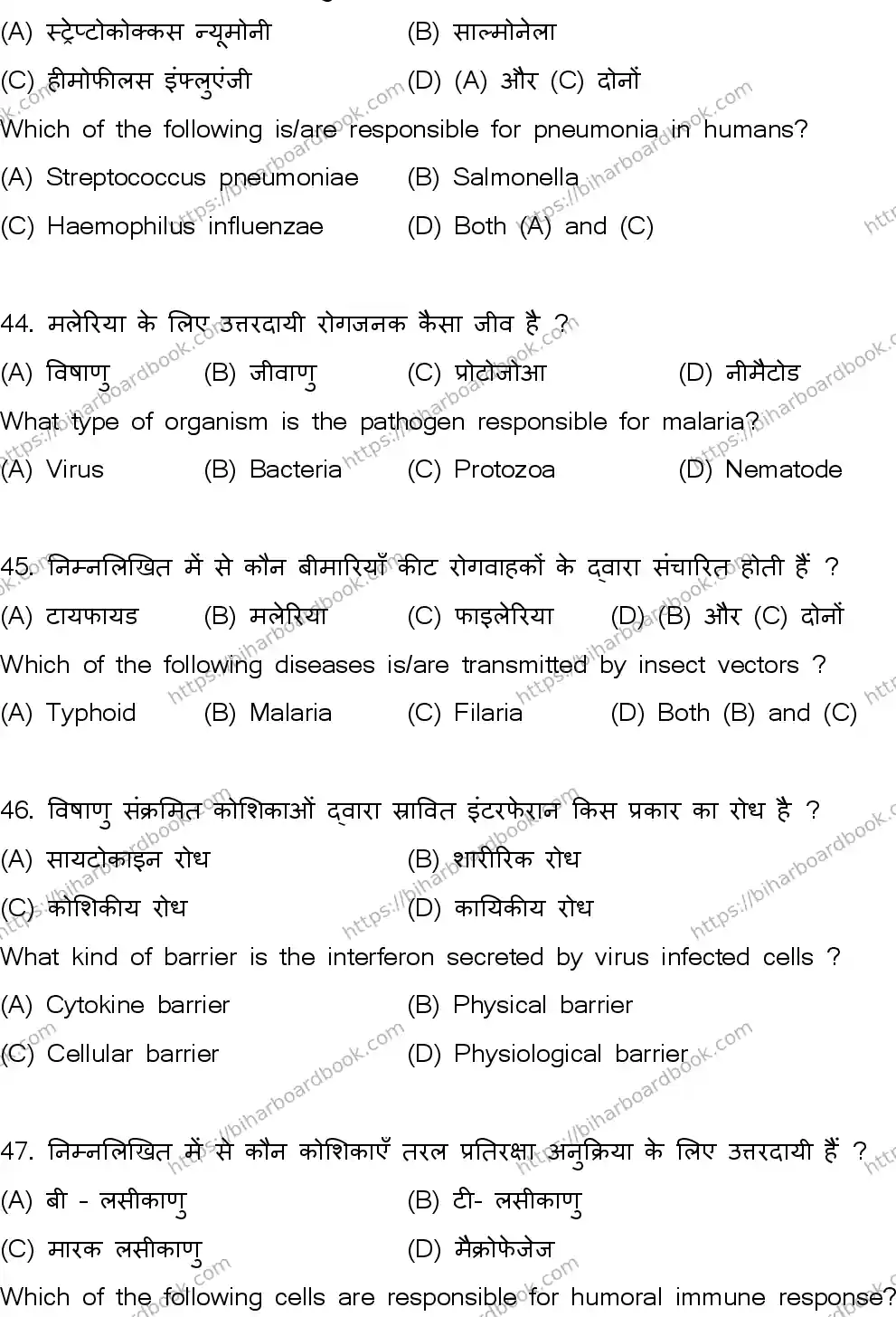 Bihar Board Class 12th 2026 BIOLOGY-119-SET-A Previous Year Paper 13