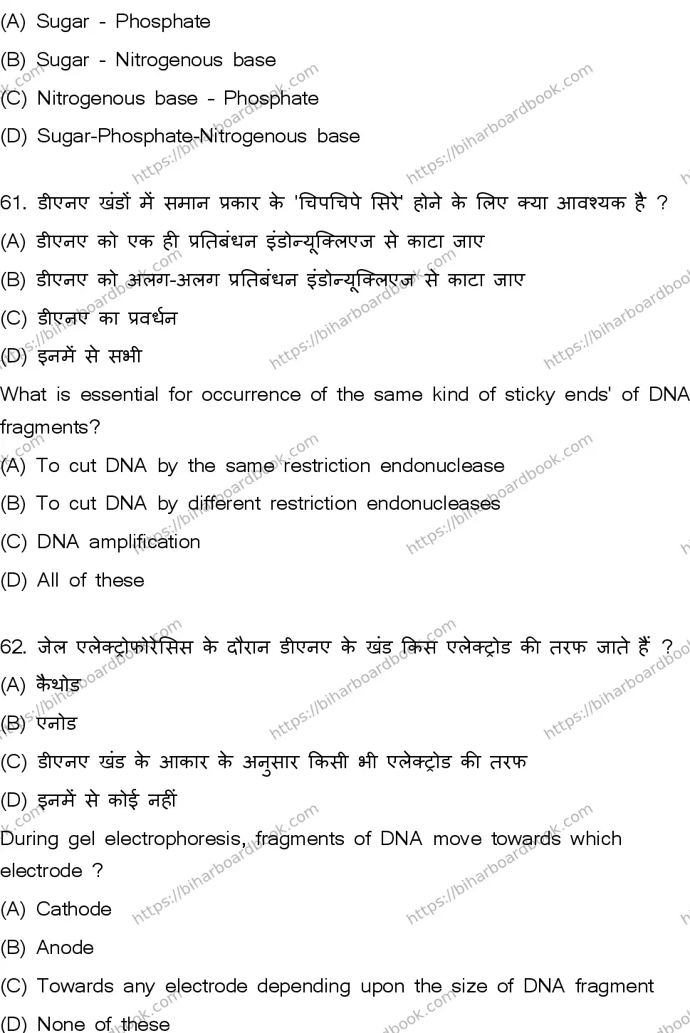 Bihar Board Class 12th 2026 BIOLOGY-119-SET-A Previous Year Paper 17