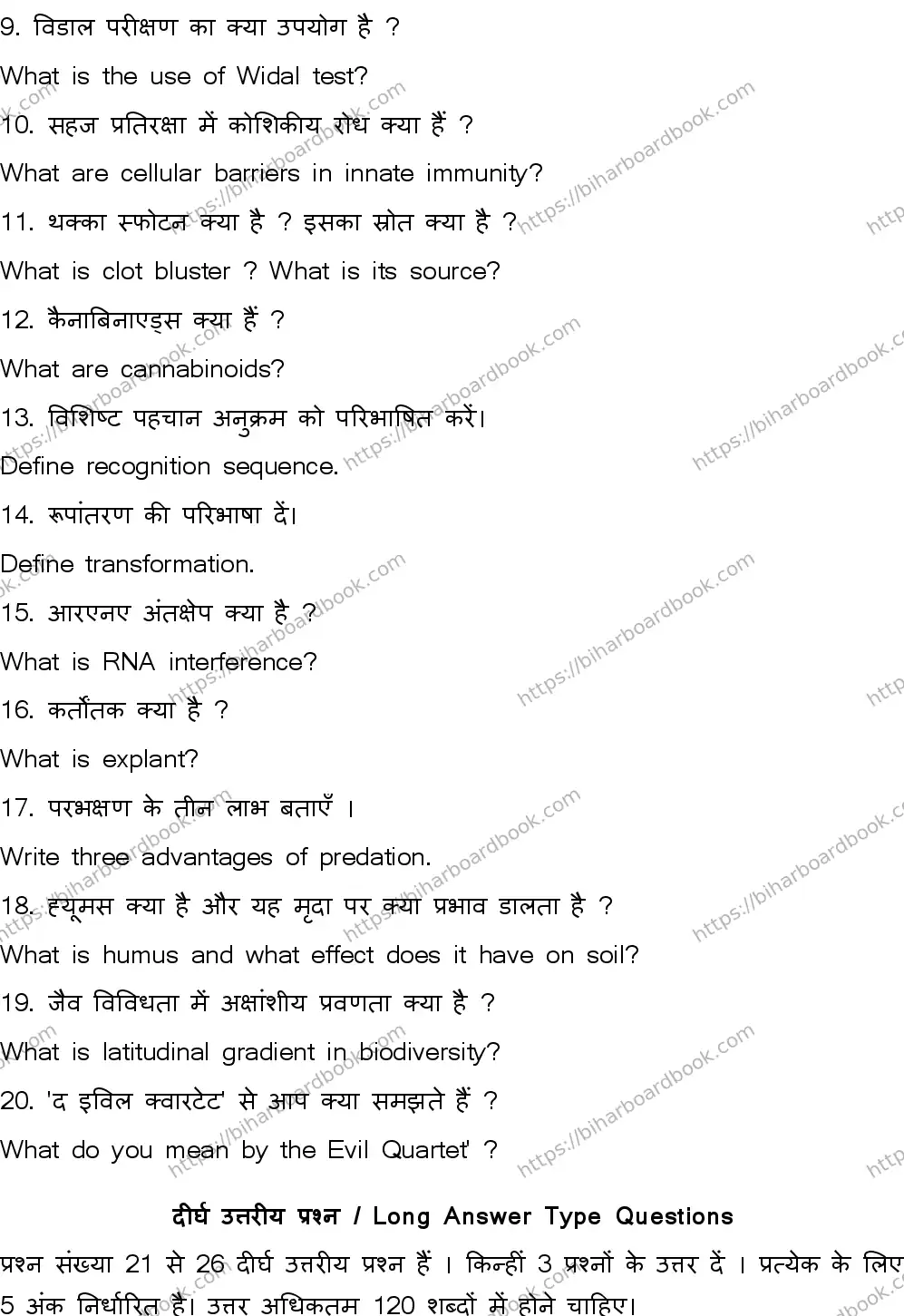 Bihar Board Class 12th 2026 BIOLOGY-119-SET-A Previous Year Paper 21