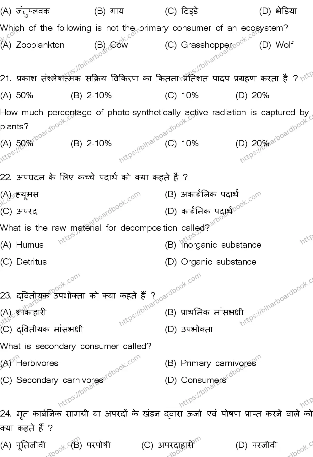 Bihar Board Class 12th 2026 BIOLOGY-119-SET-A Previous Year Paper 8