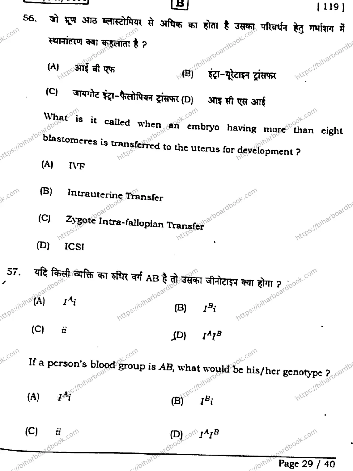 Bihar Board Class 12th 2026 BIOLOGY-119-SET-B Previous Year Paper 29
