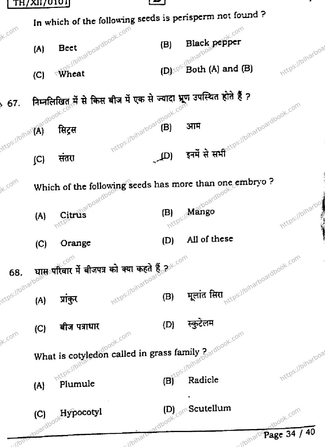 Bihar Board Class 12th 2026 BIOLOGY-119-SET-B Previous Year Paper 34