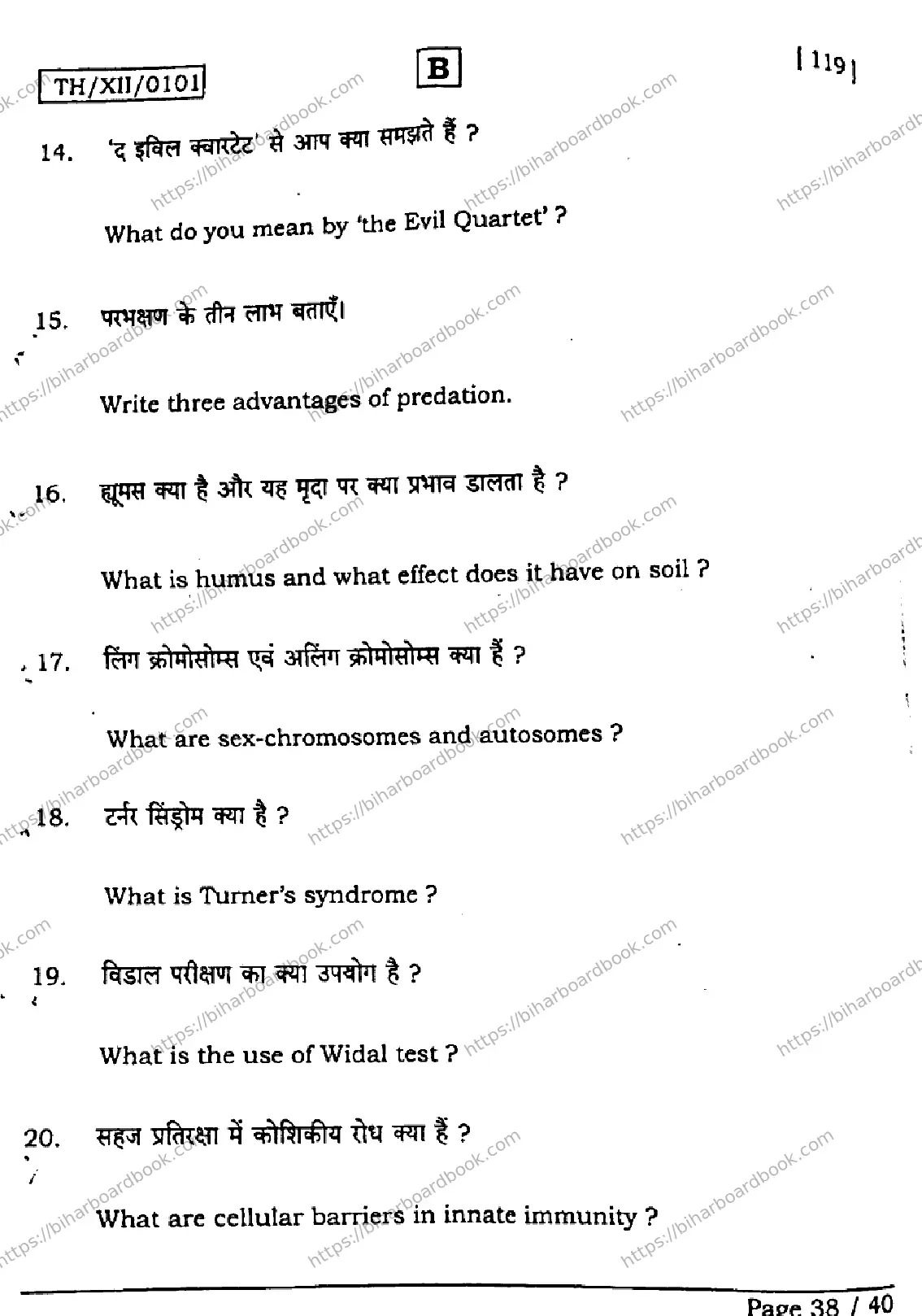 Bihar Board Class 12th 2026 BIOLOGY-119-SET-B Previous Year Paper 38