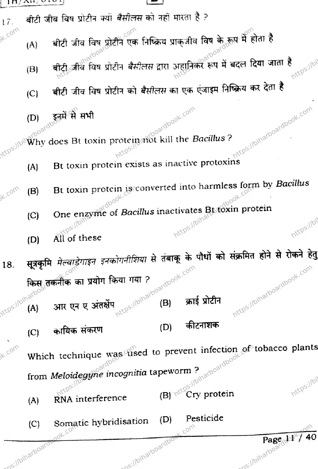 Bihar Board Class 12th 2026 BIOLOGY-119-SET-D Previous Year Paper 11