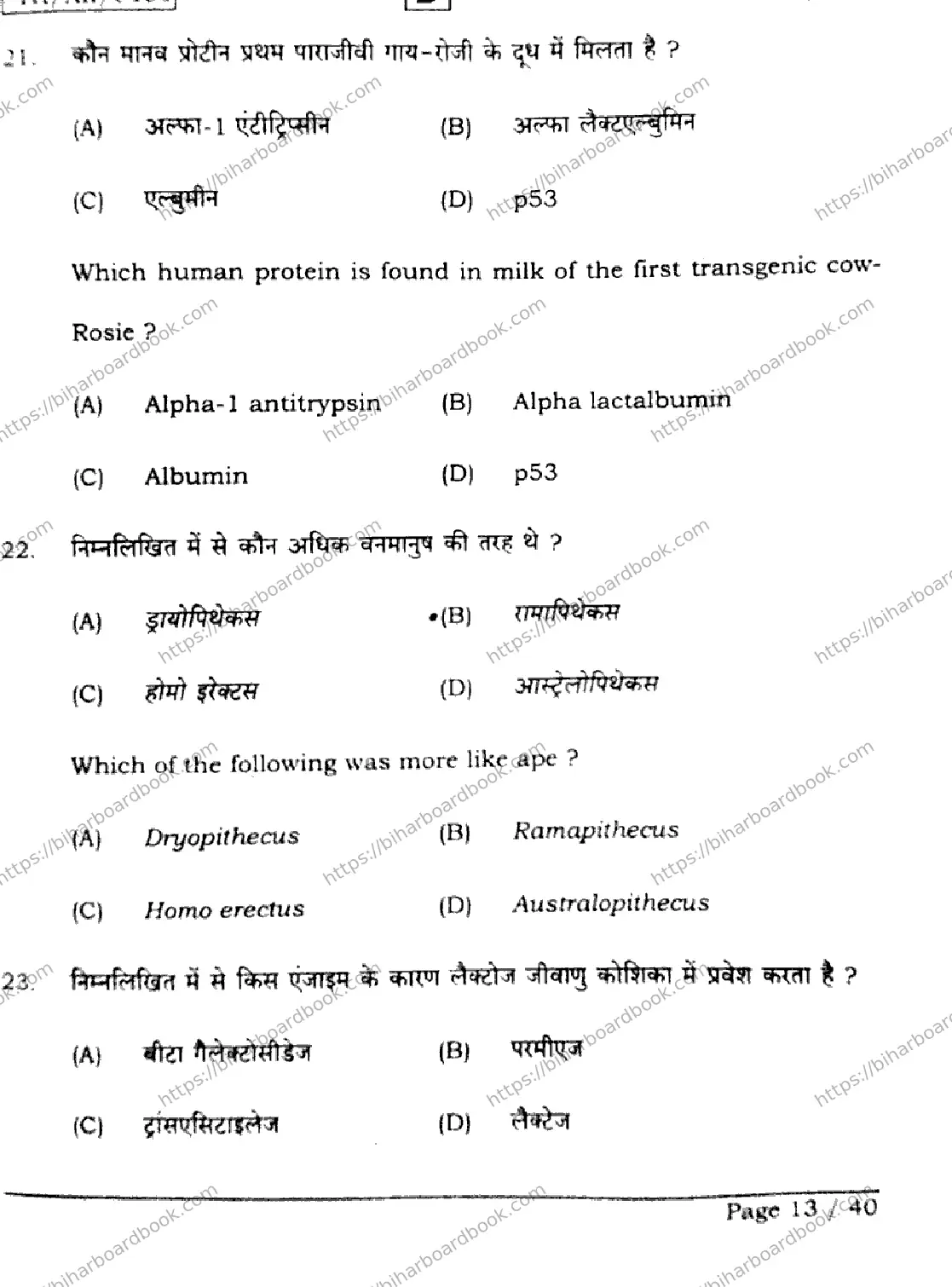 Bihar Board Class 12th 2026 BIOLOGY-119-SET-D Previous Year Paper 13