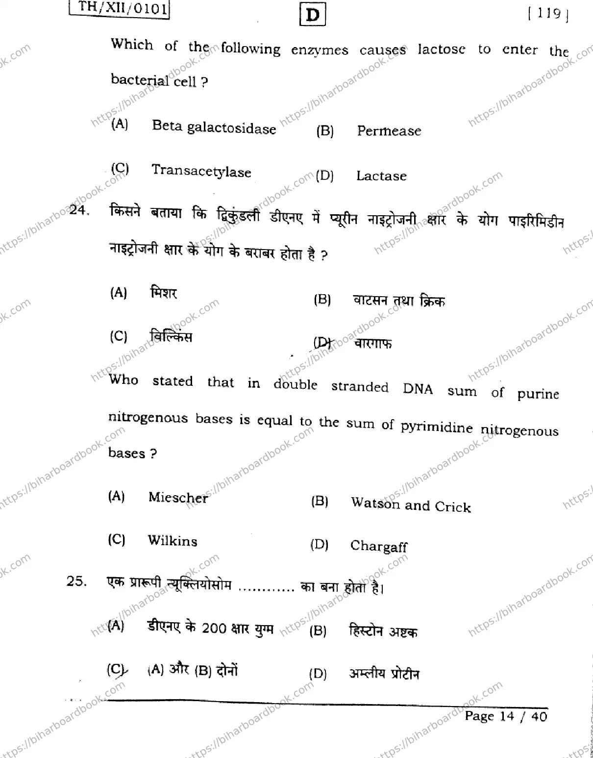 Bihar Board Class 12th 2026 BIOLOGY-119-SET-D Previous Year Paper 14