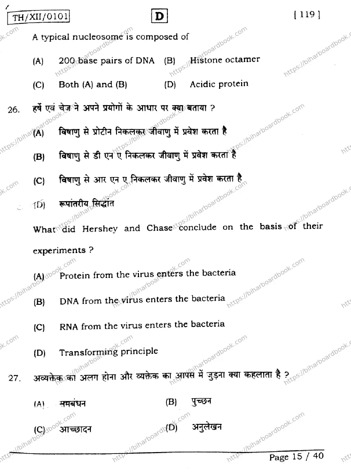 Bihar Board Class 12th 2026 BIOLOGY-119-SET-D Previous Year Paper 15