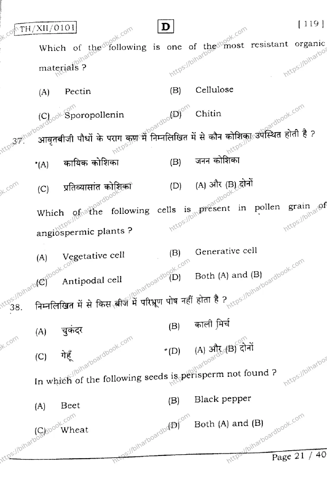 Bihar Board Class 12th 2026 BIOLOGY-119-SET-D Previous Year Paper 21