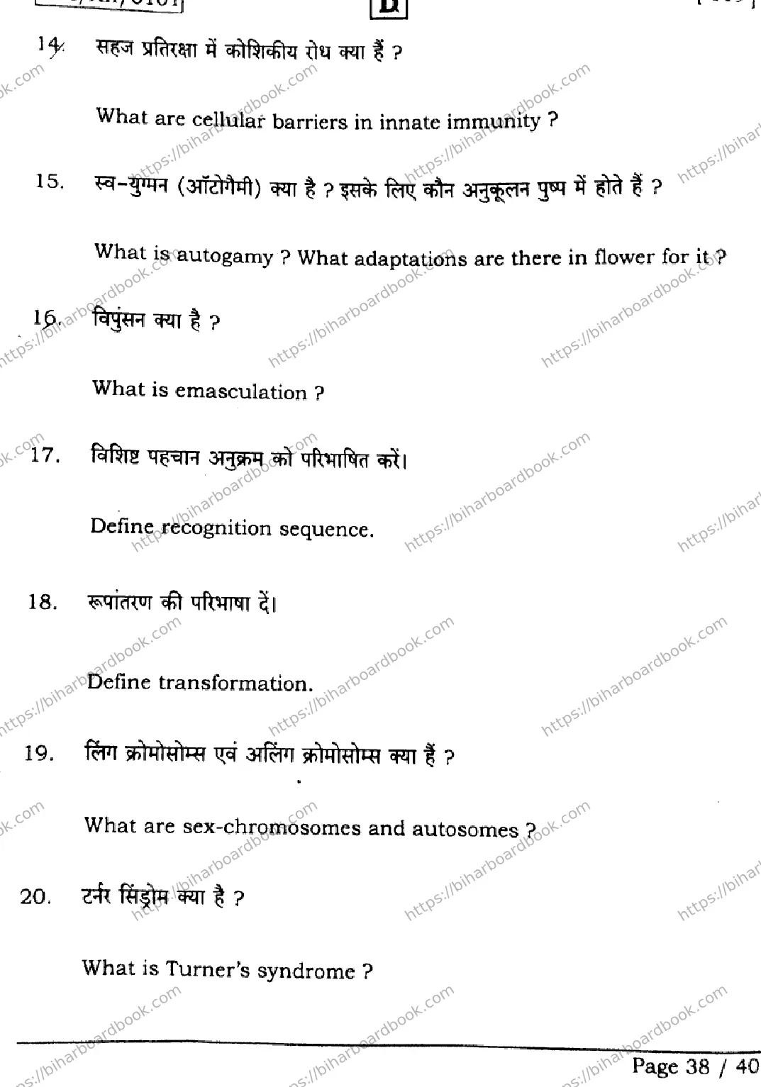 Bihar Board Class 12th 2026 BIOLOGY-119-SET-D Previous Year Paper 38
