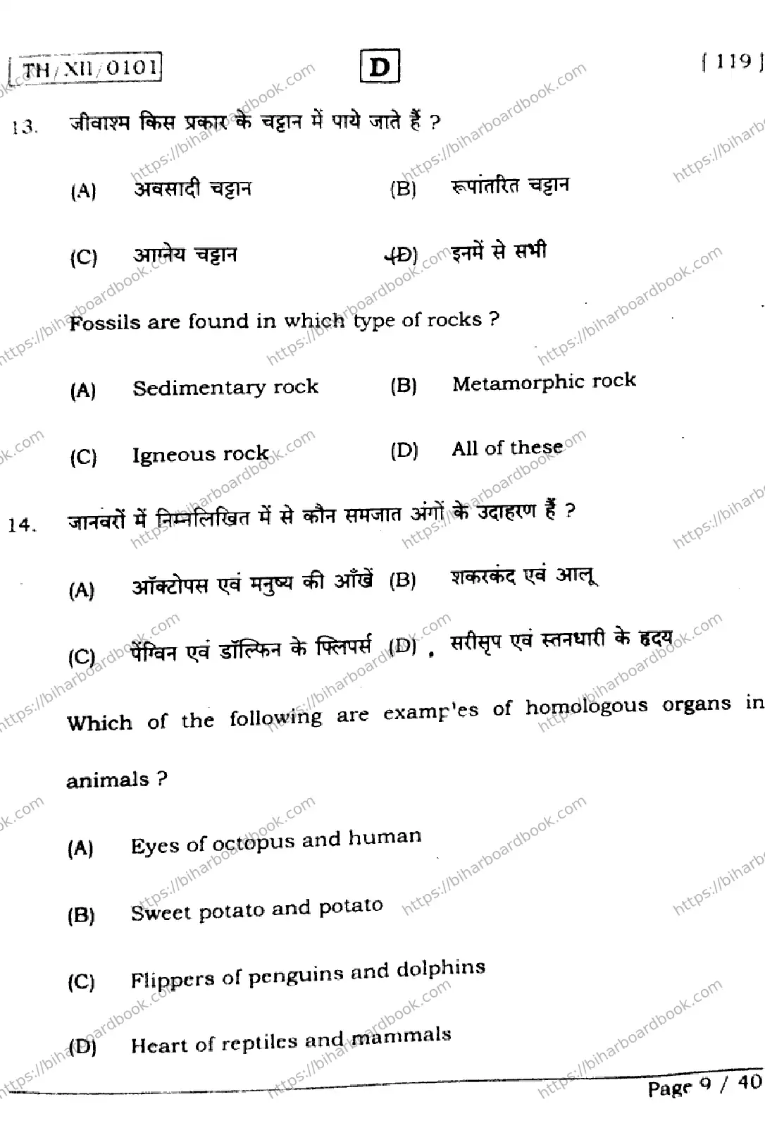 Bihar Board Class 12th 2026 BIOLOGY-119-SET-D Previous Year Paper 9