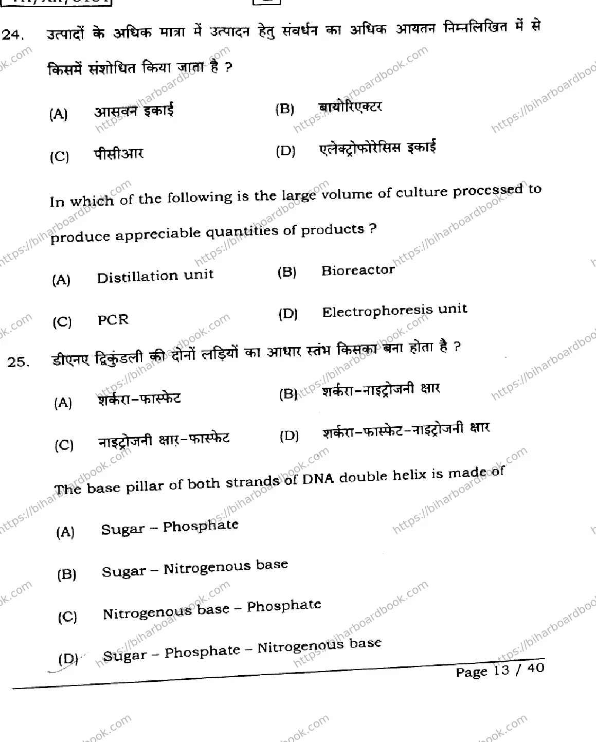 Bihar Board Class 12th 2026 BIOLOGY-119-SET-G Previous Year Paper 13