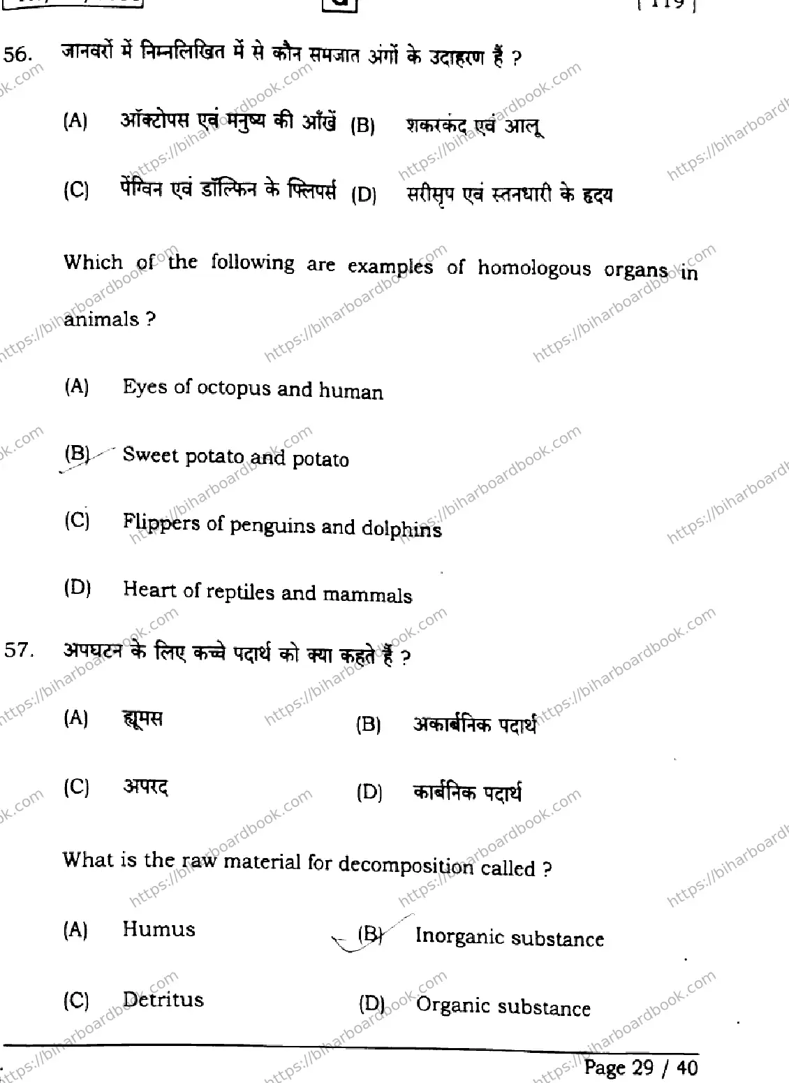 Bihar Board Class 12th 2026 BIOLOGY-119-SET-G Previous Year Paper 29