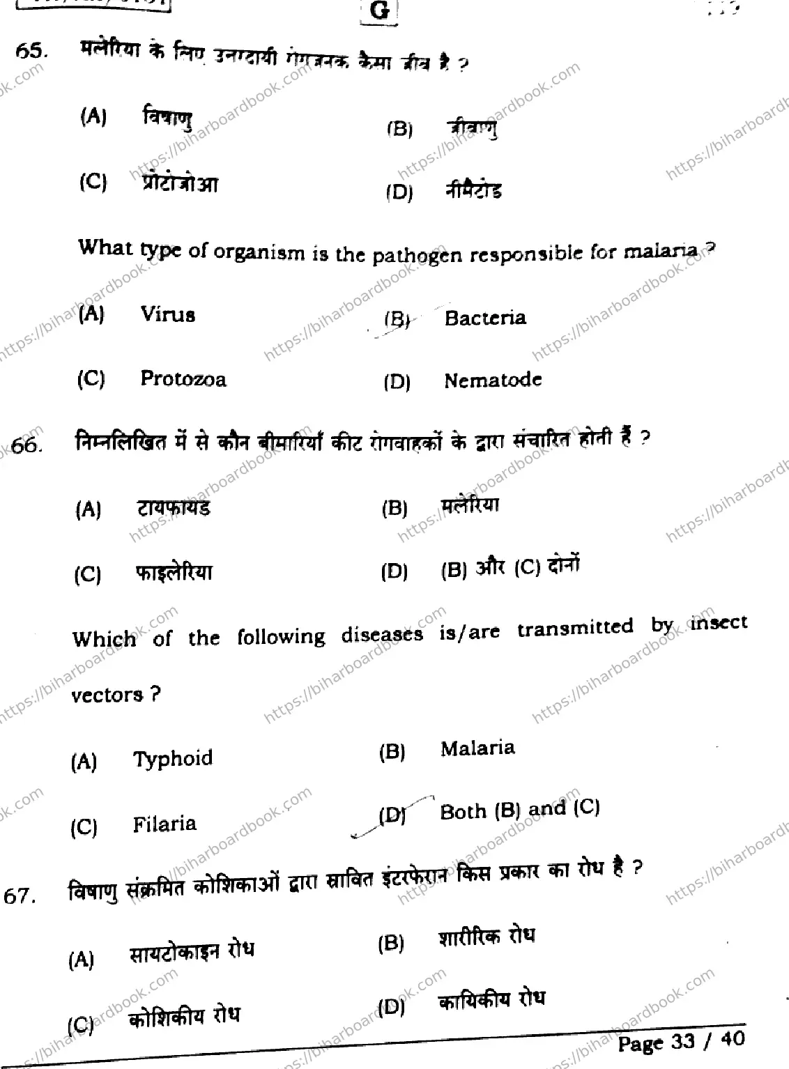 Bihar Board Class 12th 2026 BIOLOGY-119-SET-G Previous Year Paper 33
