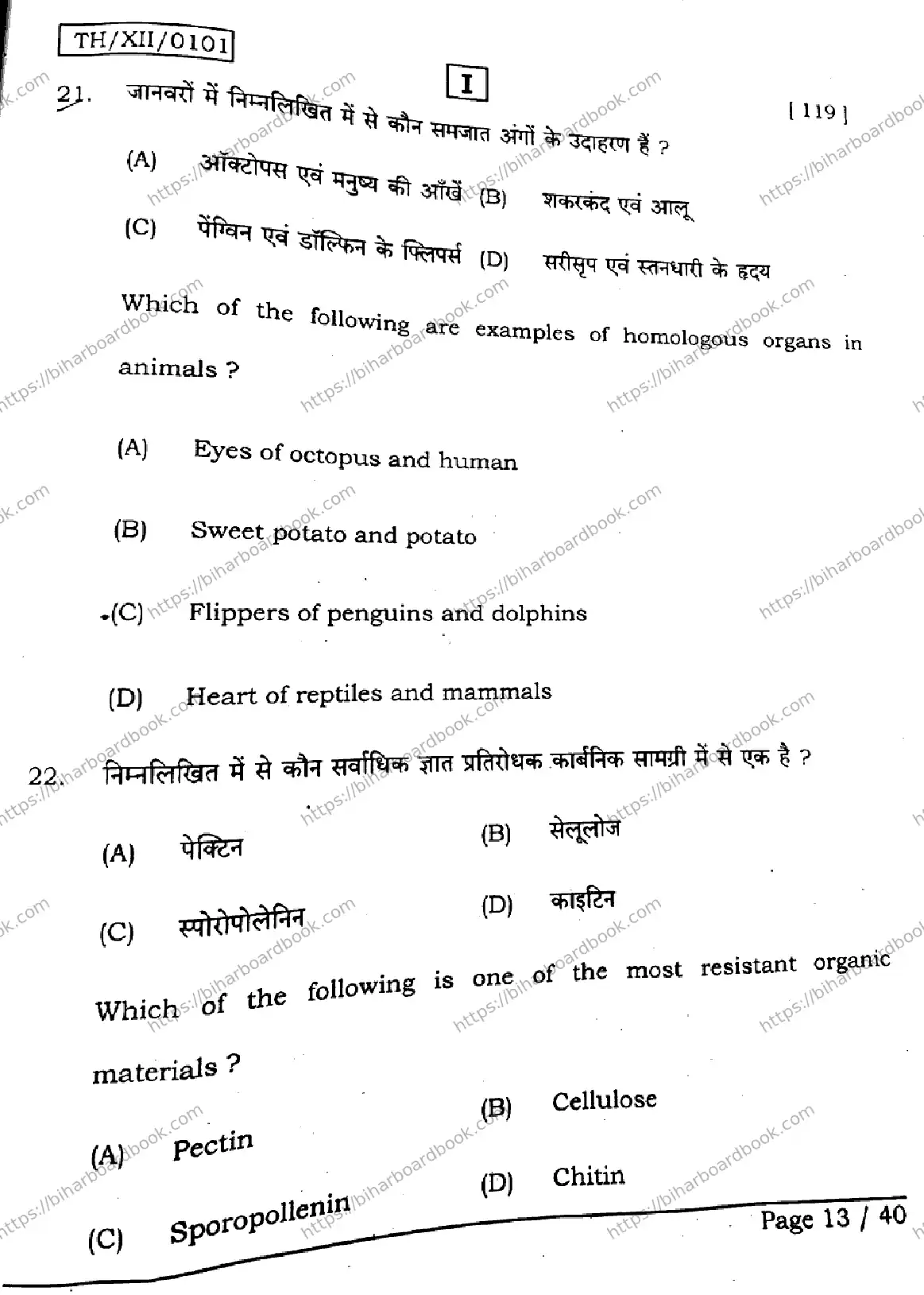 Bihar Board Class 12th 2026 BIOLOGY-119-SETI Previous Year Paper 13