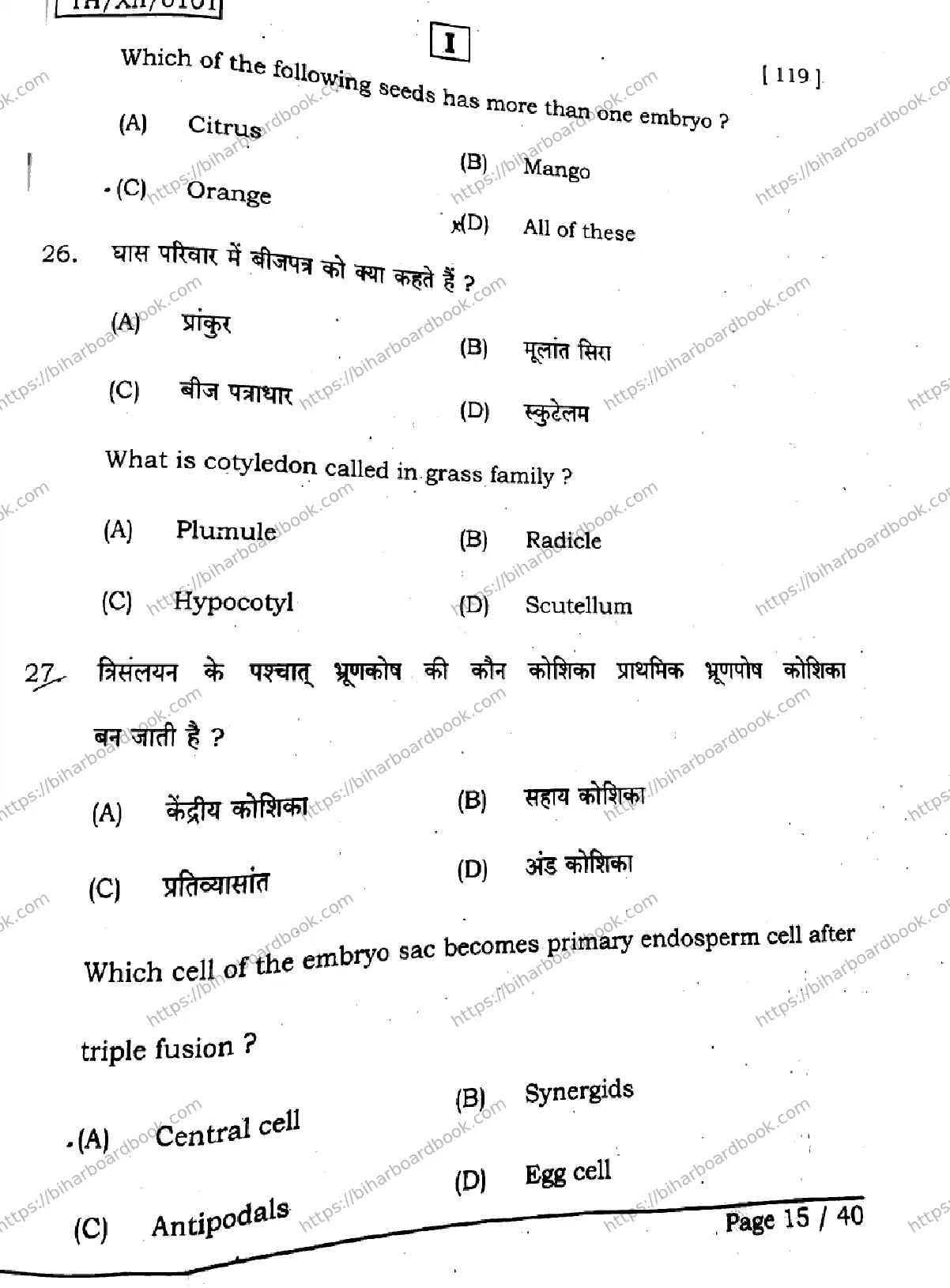 Bihar Board Class 12th 2026 BIOLOGY-119-SETI Previous Year Paper 15
