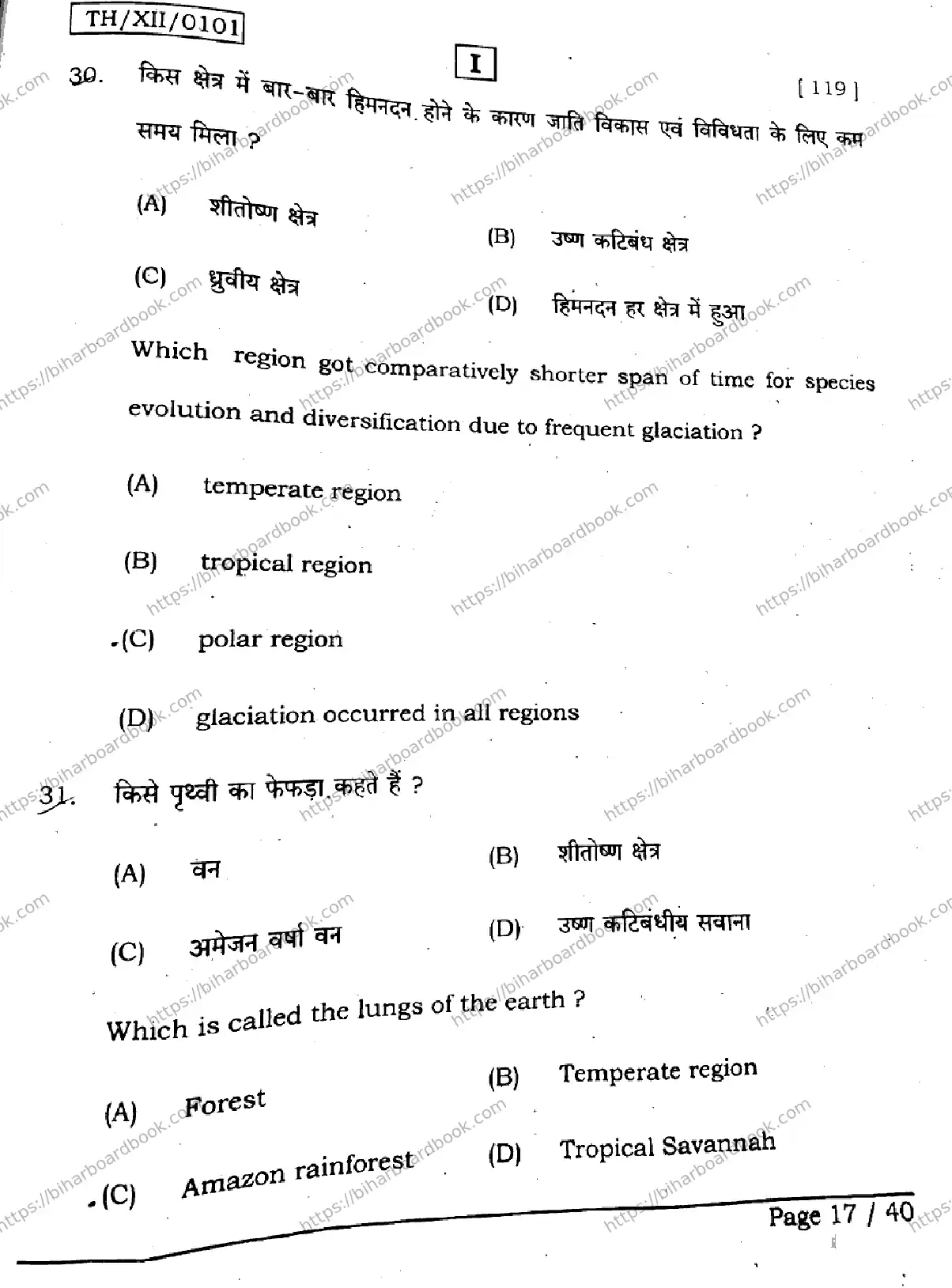 Bihar Board Class 12th 2026 BIOLOGY-119-SETI Previous Year Paper 17