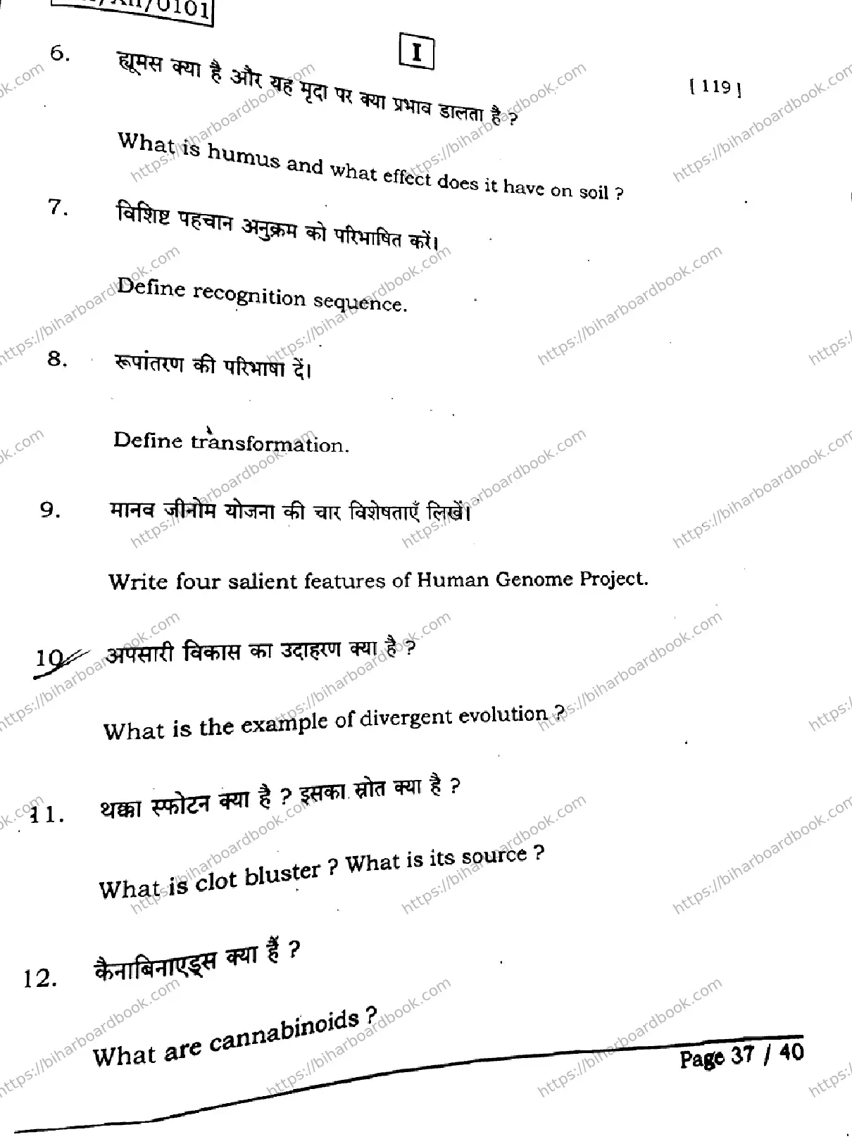 Bihar Board Class 12th 2026 BIOLOGY-119-SETI Previous Year Paper 37