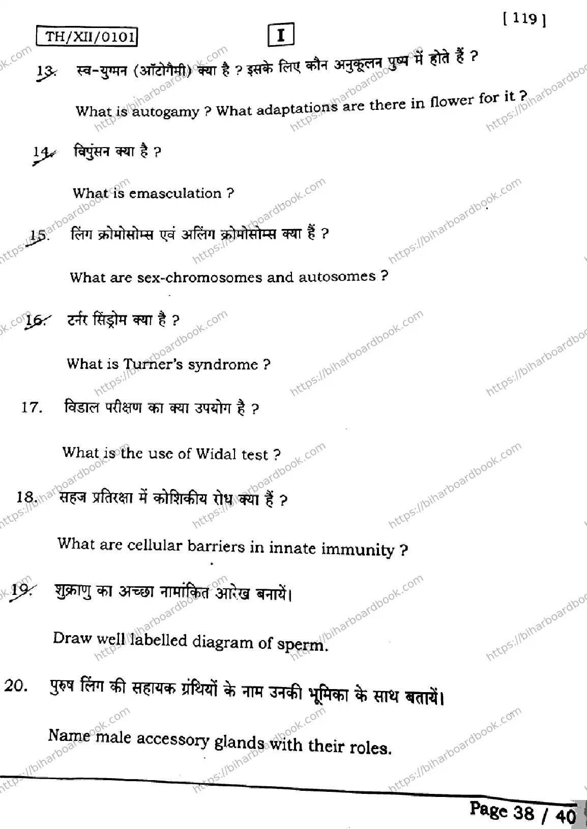 Bihar Board Class 12th 2026 BIOLOGY-119-SETI Previous Year Paper 38