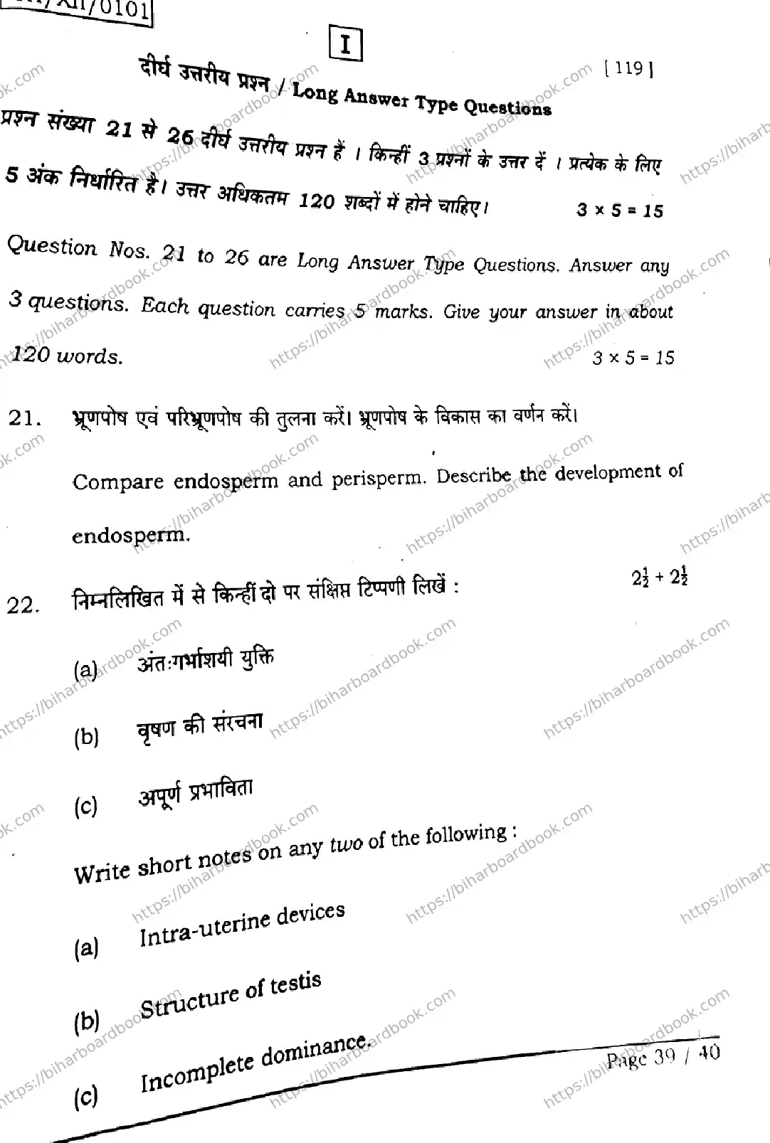 Bihar Board Class 12th 2026 BIOLOGY-119-SETI Previous Year Paper 39
