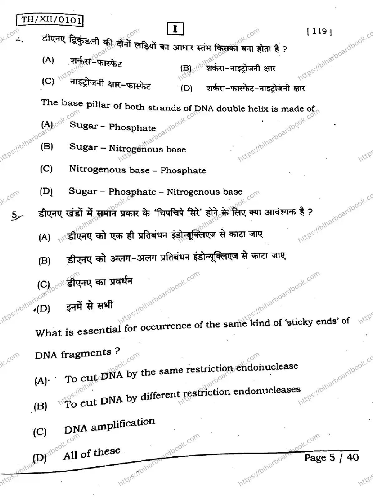 Bihar Board Class 12th 2026 BIOLOGY-119-SETI Previous Year Paper 5
