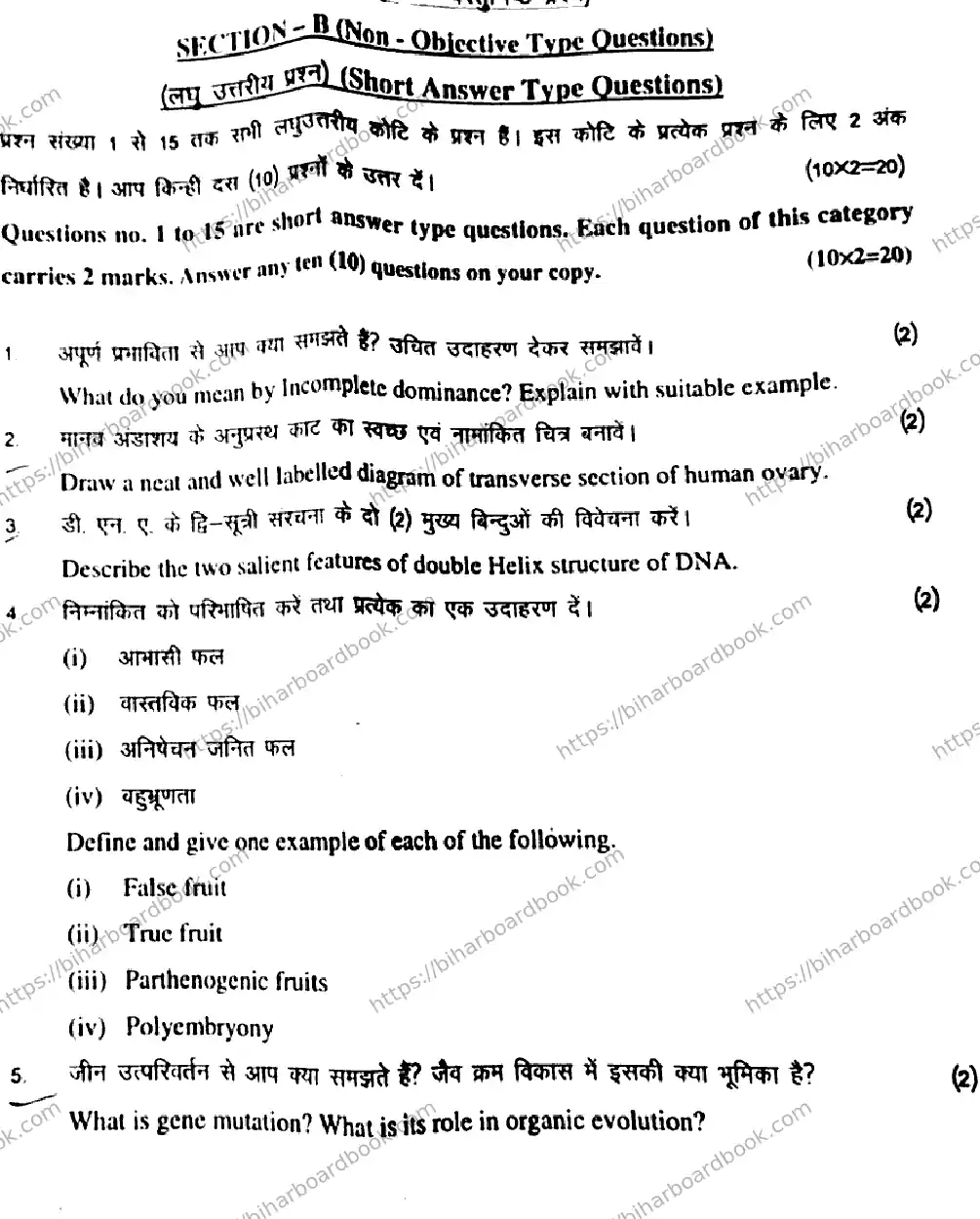 Bihar Board Class 12th 2018 Biology  119  2018 Previous Year Paper 14