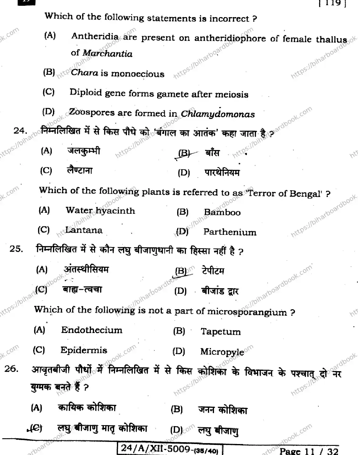 Bihar Board Class 12th 2024 Biology  119  (SetE) Previous Year Paper 11