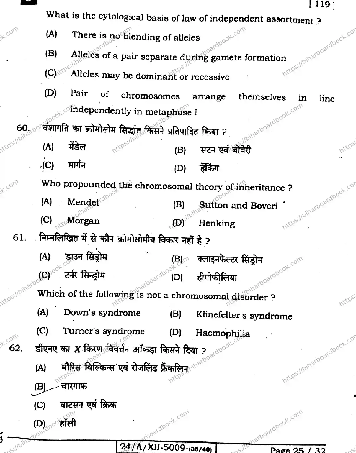 Bihar Board Class 12th 2024 Biology  119  (SetE) Previous Year Paper 25