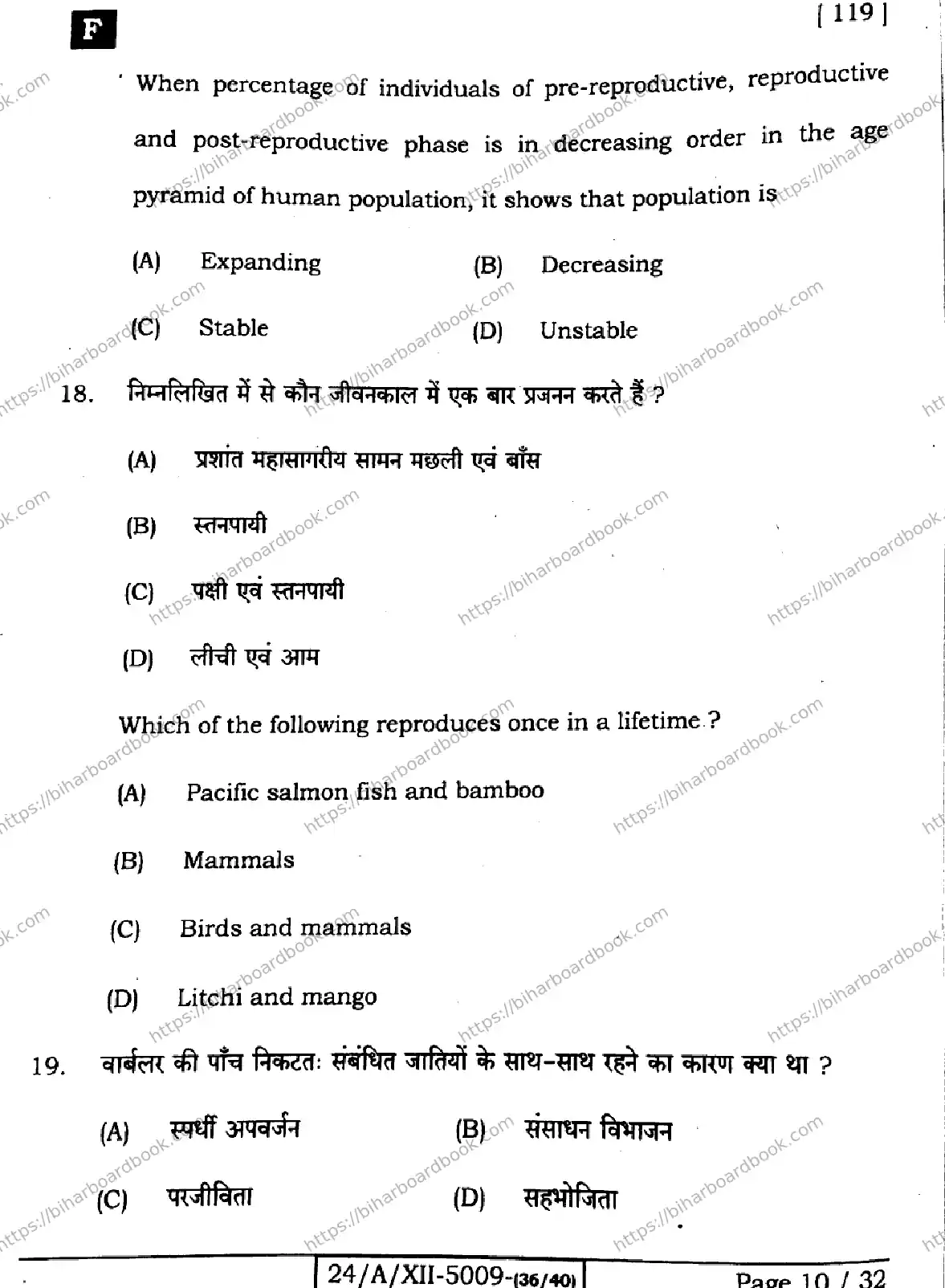 Bihar Board Class 12th 2024 Biology  119  (SetF) Previous Year Paper 10