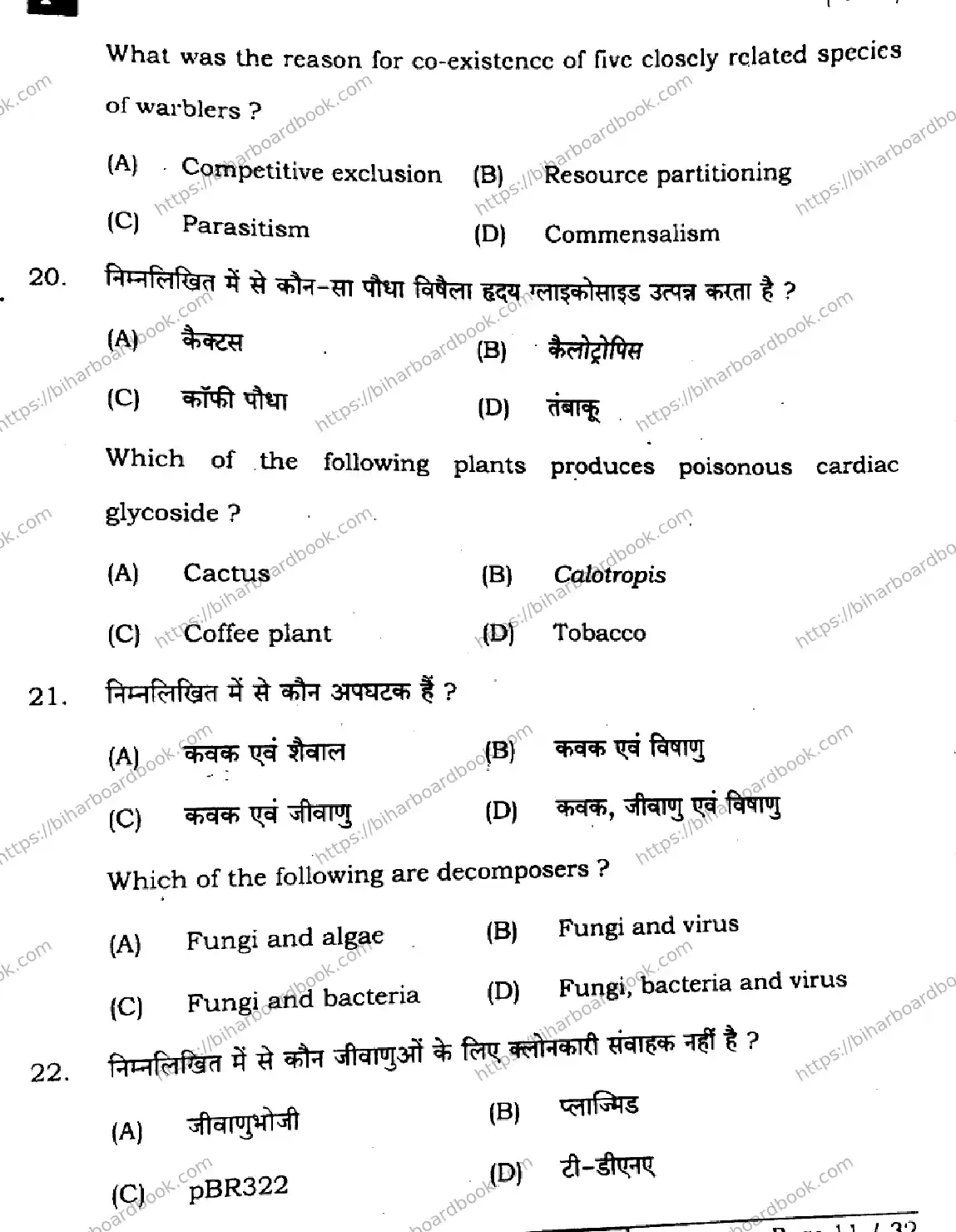 Bihar Board Class 12th 2024 Biology  119  (SetF) Previous Year Paper 11
