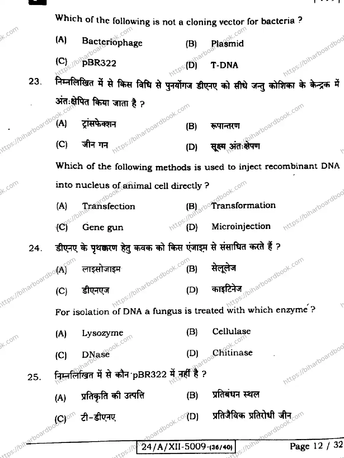 Bihar Board Class 12th 2024 Biology  119  (SetF) Previous Year Paper 12
