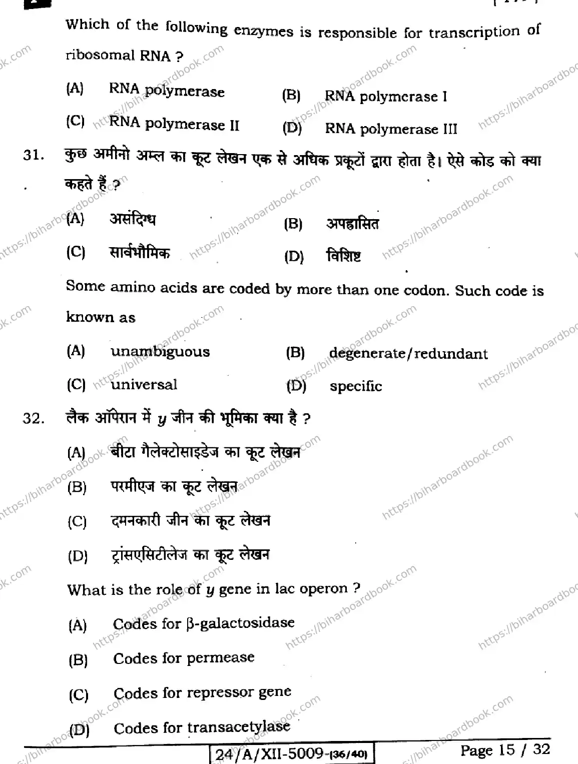 Bihar Board Class 12th 2024 Biology  119  (SetF) Previous Year Paper 15