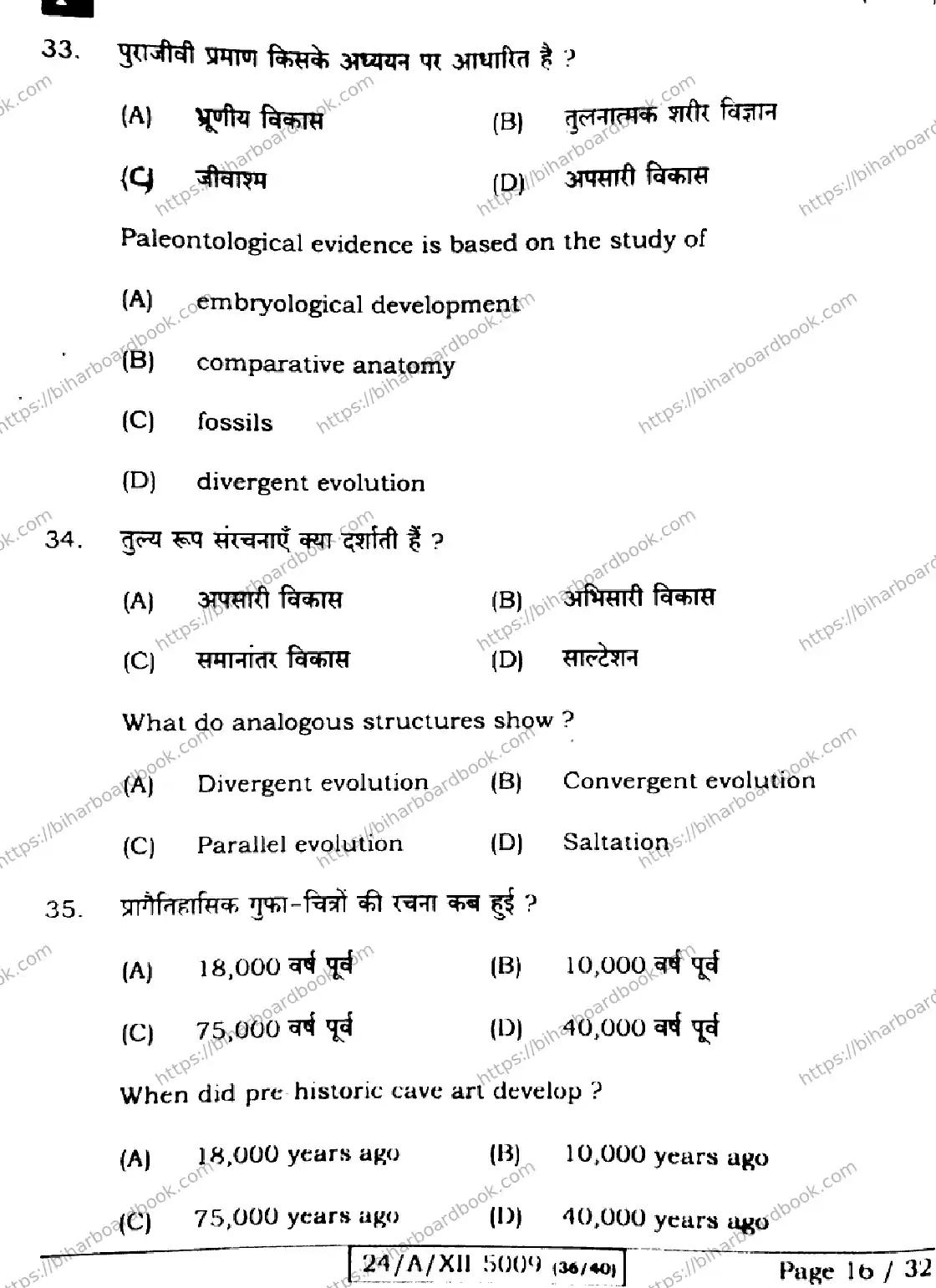 Bihar Board Class 12th 2024 Biology  119  (SetF) Previous Year Paper 16