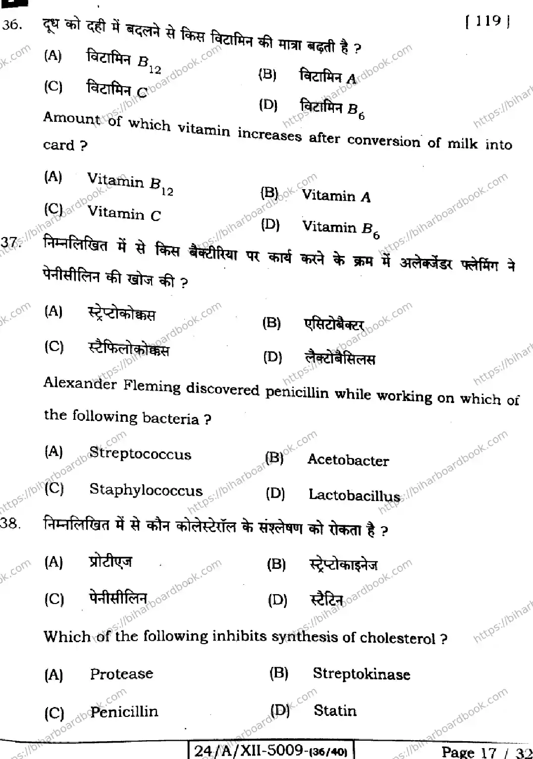 Bihar Board Class 12th 2024 Biology  119  (SetF) Previous Year Paper 17