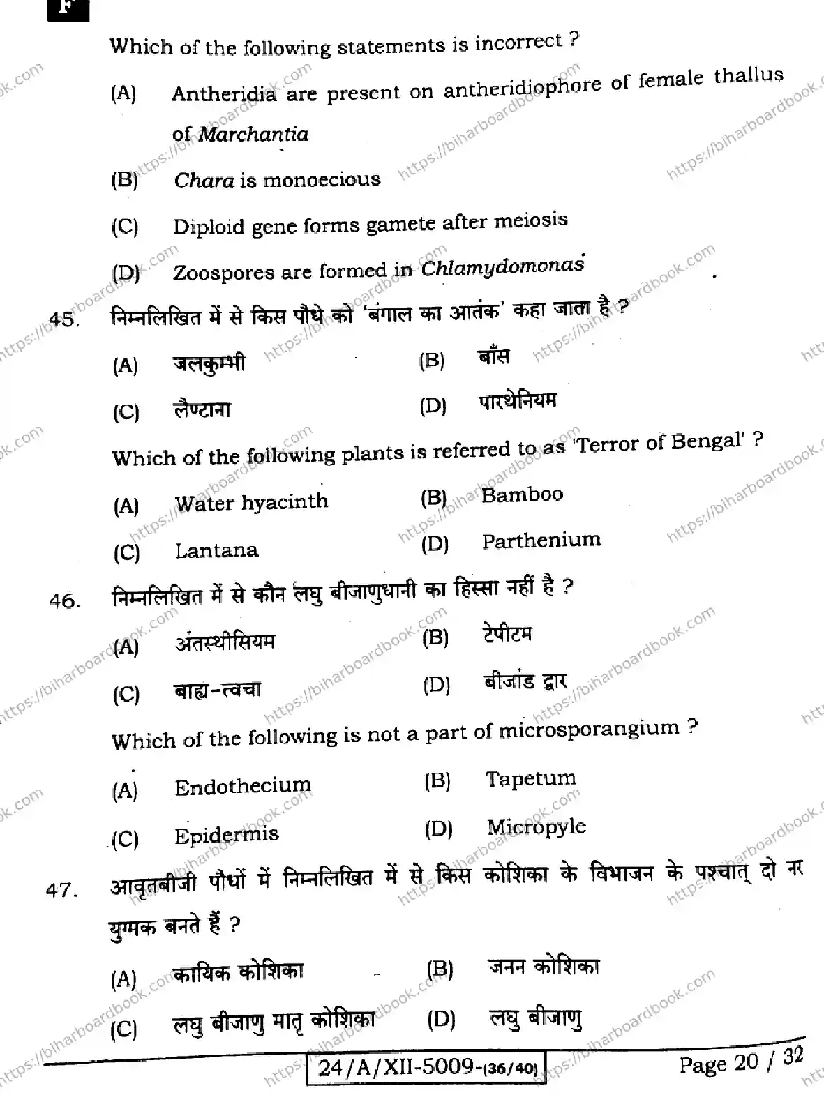 Bihar Board Class 12th 2024 Biology  119  (SetF) Previous Year Paper 20