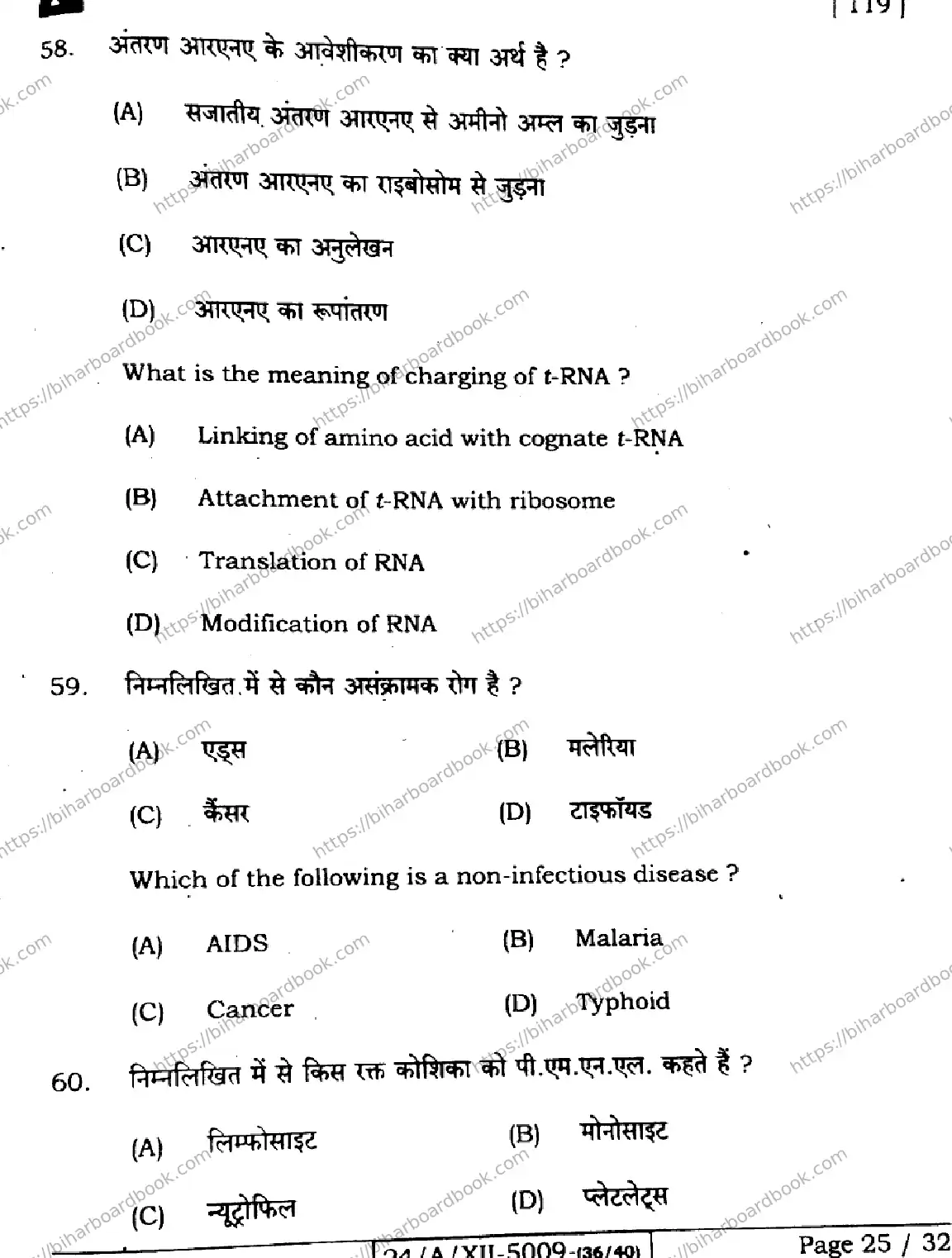 Bihar Board Class 12th 2024 Biology  119  (SetF) Previous Year Paper 25