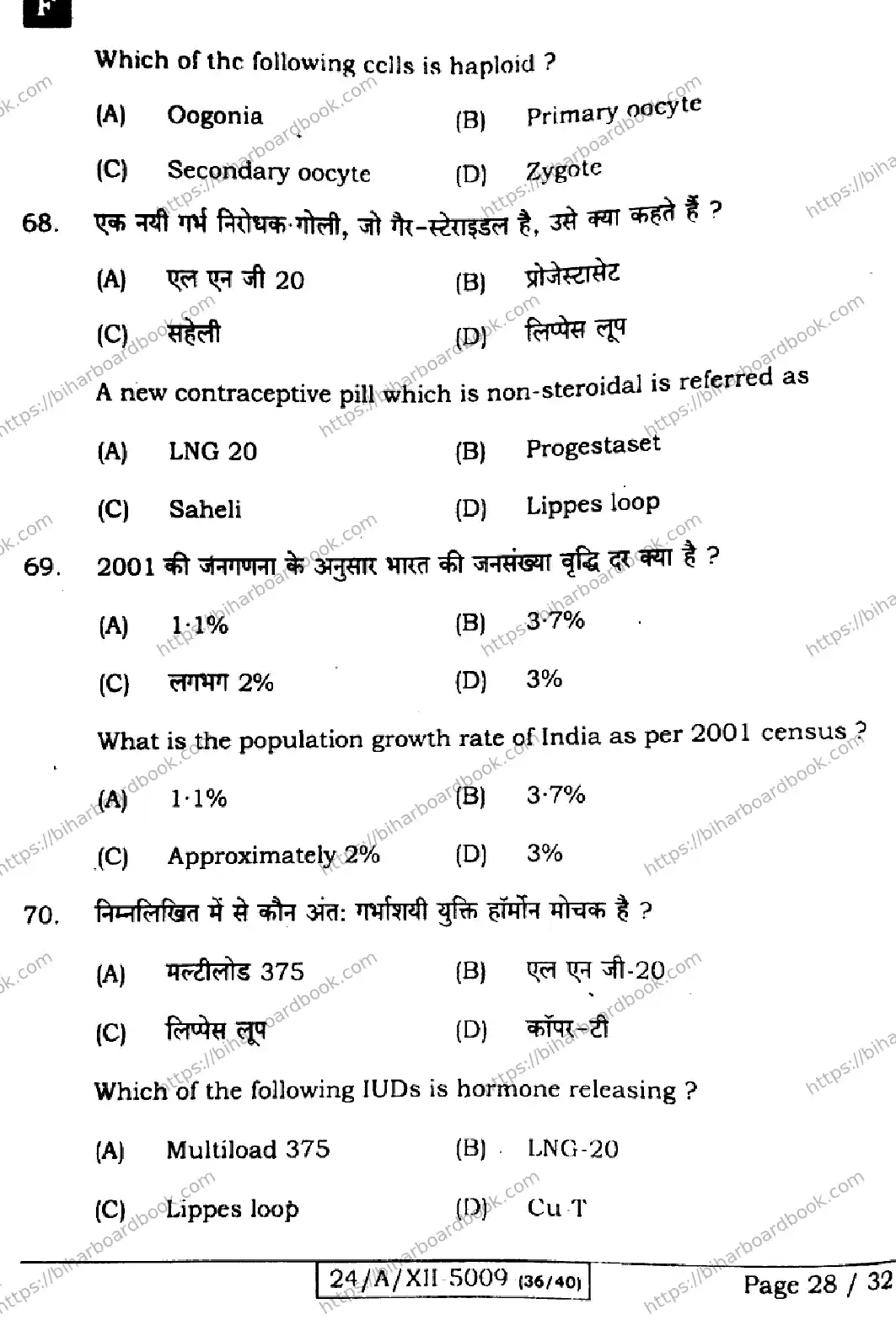 Bihar Board Class 12th 2024 Biology  119  (SetF) Previous Year Paper 28