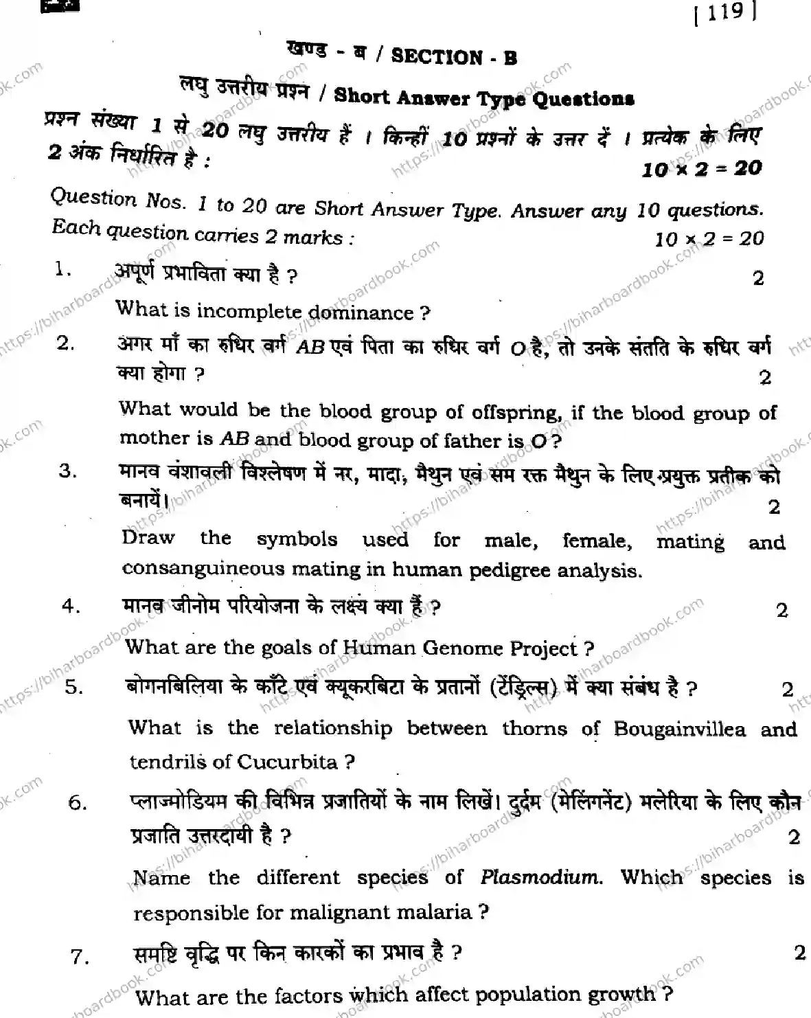 Bihar Board Class 12th 2024 Biology  119  (SetF) Previous Year Paper 29