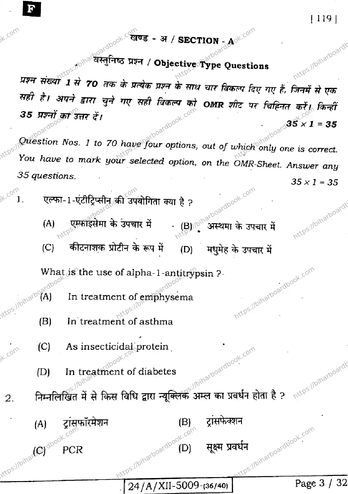 Bihar Board Class 12th 2024 Biology  119  (SetF) Previous Year Paper 3