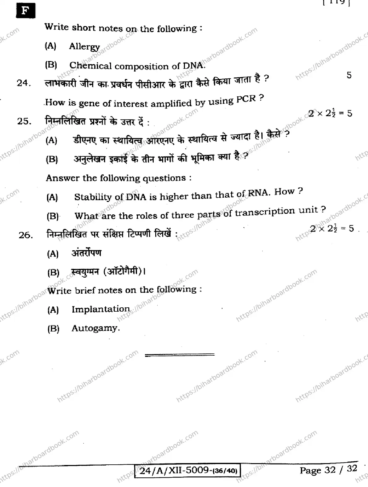 Bihar Board Class 12th 2024 Biology  119  (SetF) Previous Year Paper 32