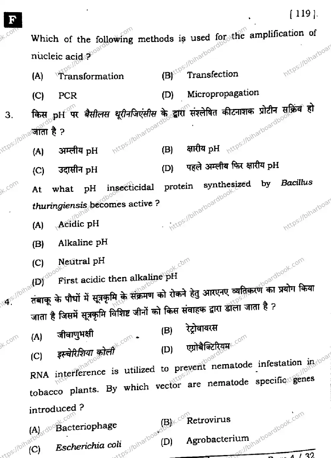 Bihar Board Class 12th 2024 Biology  119  (SetF) Previous Year Paper 4