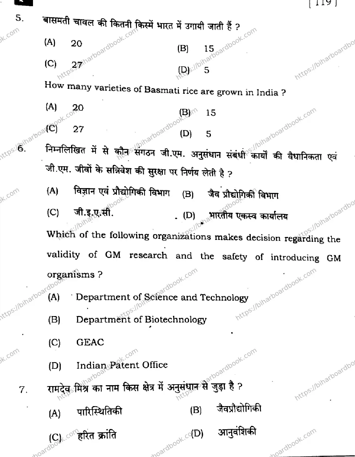 Bihar Board Class 12th 2024 Biology  119  (SetF) Previous Year Paper 5