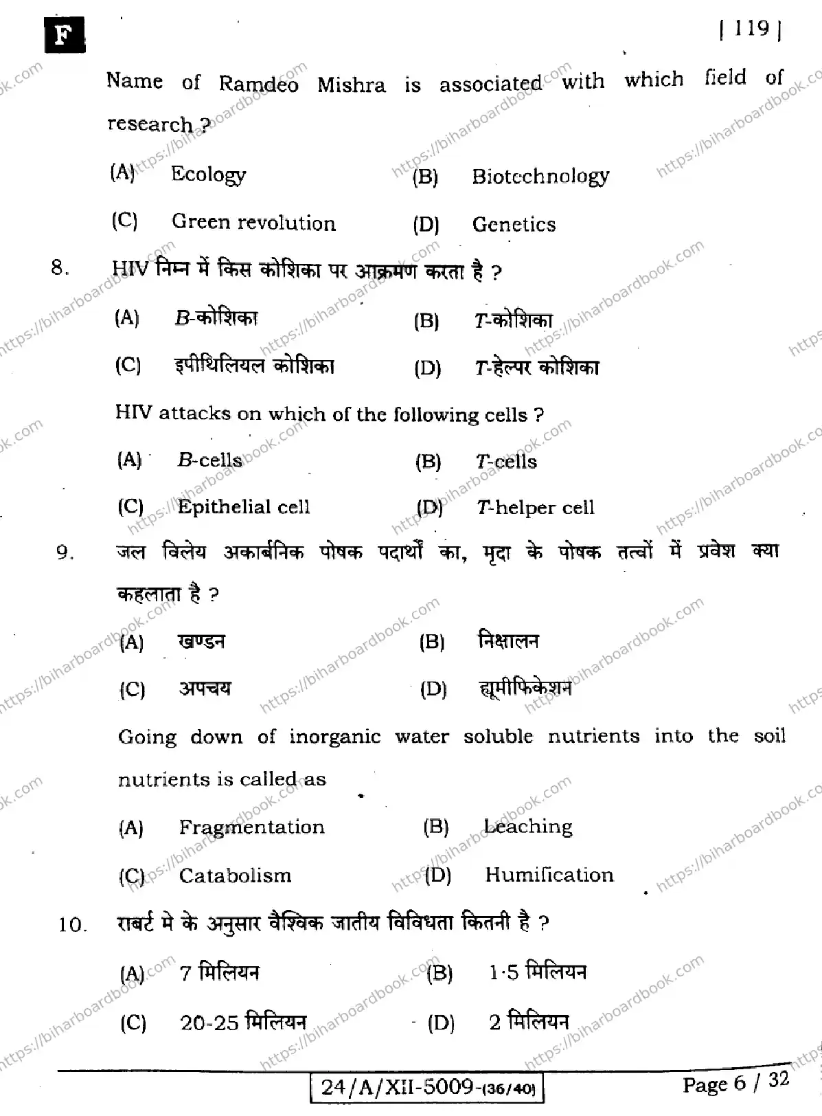 Bihar Board Class 12th 2024 Biology  119  (SetF) Previous Year Paper 6