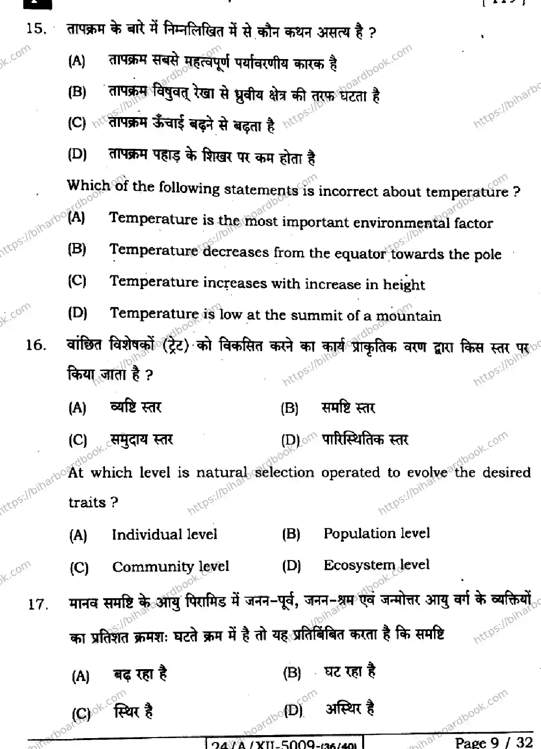 Bihar Board Class 12th 2024 Biology  119  (SetF) Previous Year Paper 9