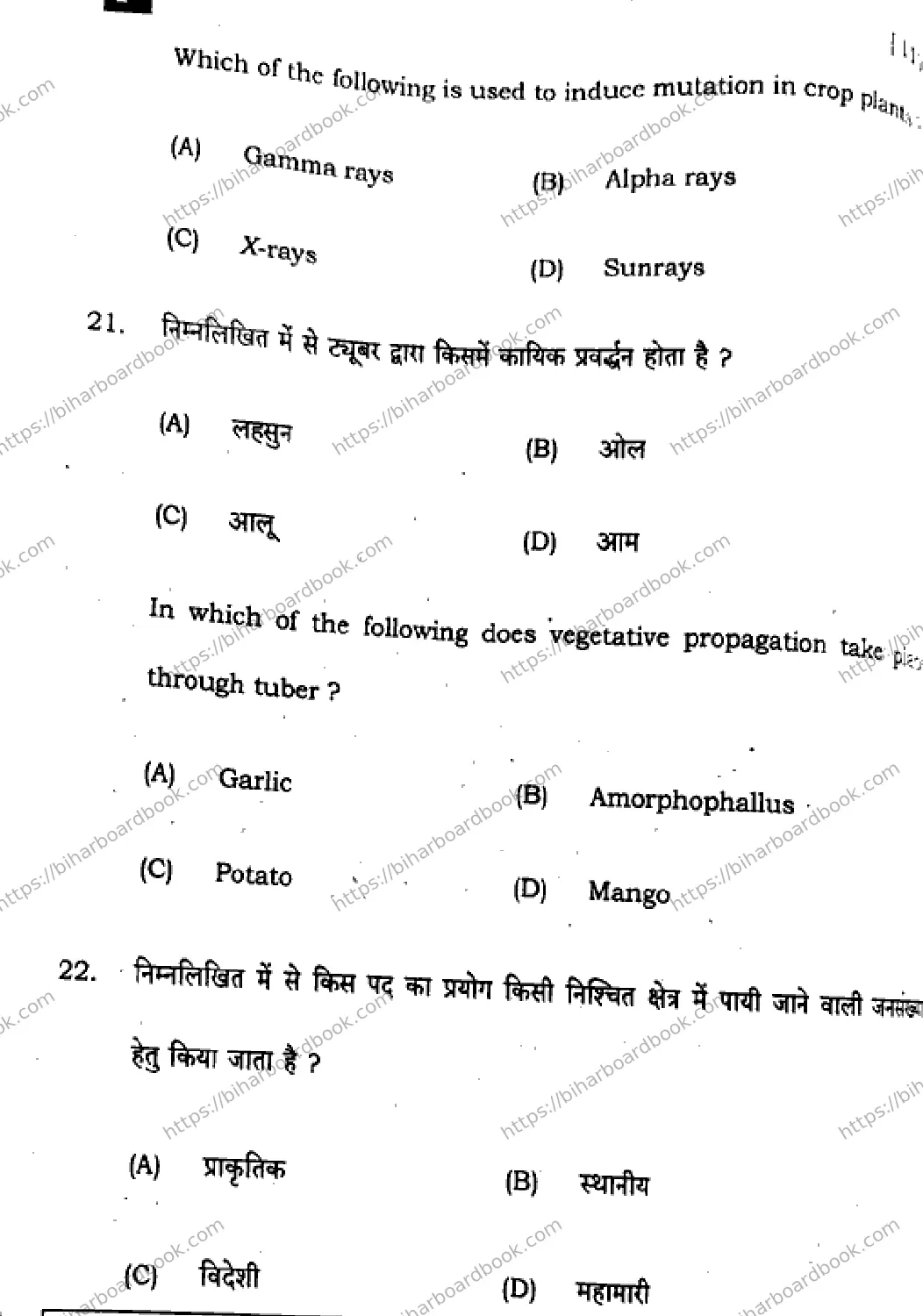 Bihar Board Class 12th 2025 Biology  119  SetF Previous Year Paper 11