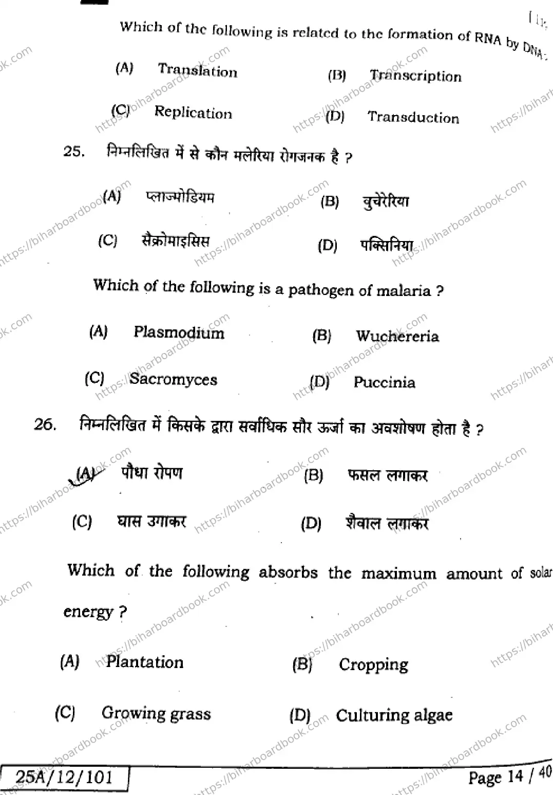 Bihar Board Class 12th 2025 Biology  119  SetF Previous Year Paper 13