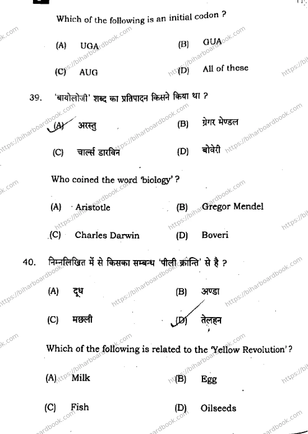 Bihar Board Class 12th 2025 Biology  119  SetF Previous Year Paper 19