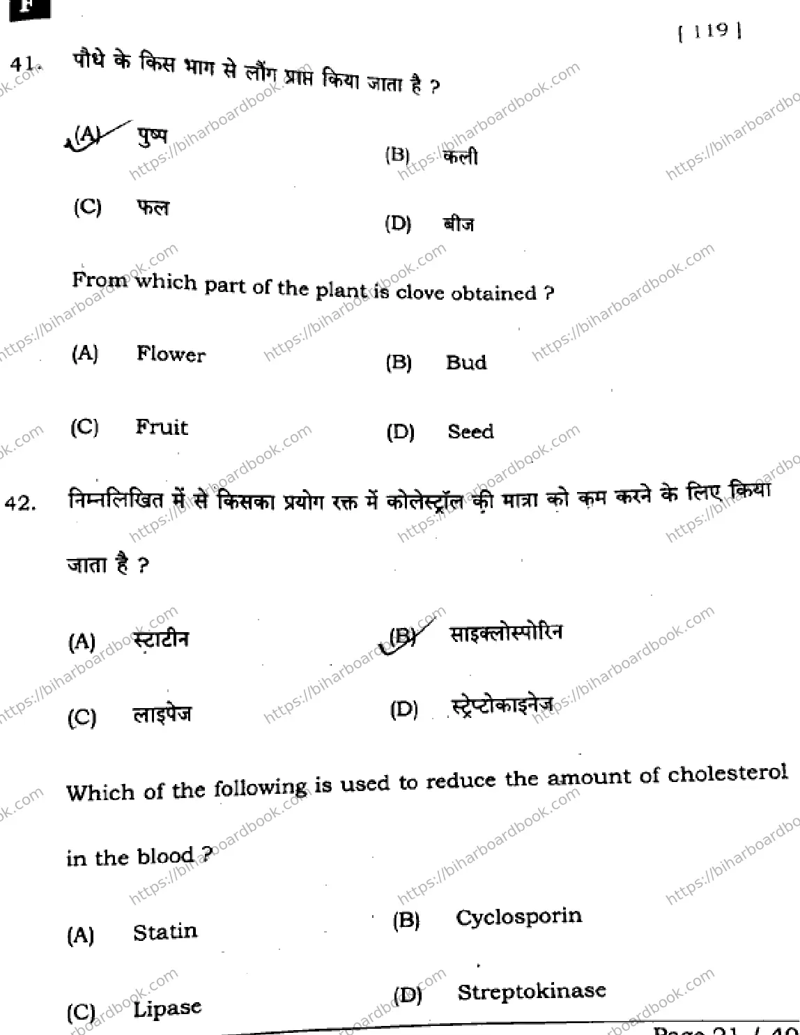 Bihar Board Class 12th 2025 Biology  119  SetF Previous Year Paper 20
