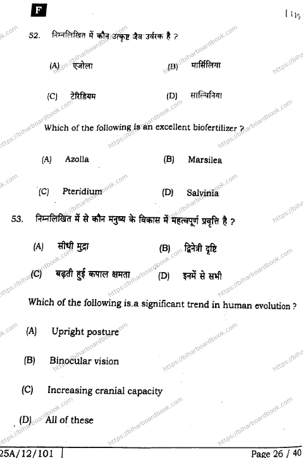 Bihar Board Class 12th 2025 Biology  119  SetF Previous Year Paper 25