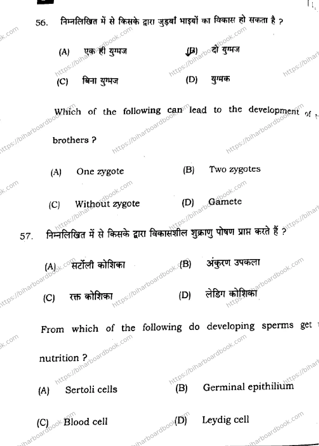 Bihar Board Class 12th 2025 Biology  119  SetF Previous Year Paper 27