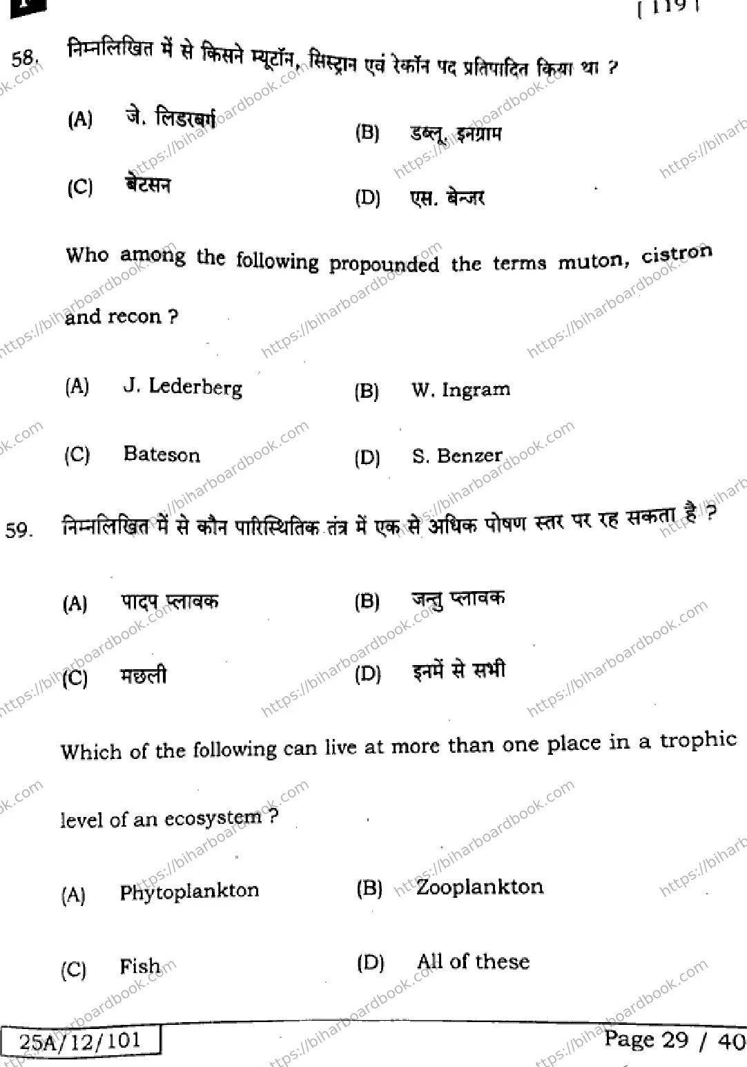 Bihar Board Class 12th 2025 Biology  119  SetF Previous Year Paper 28